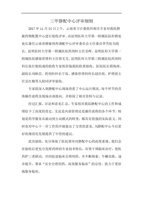 三甲静配中心评审细则