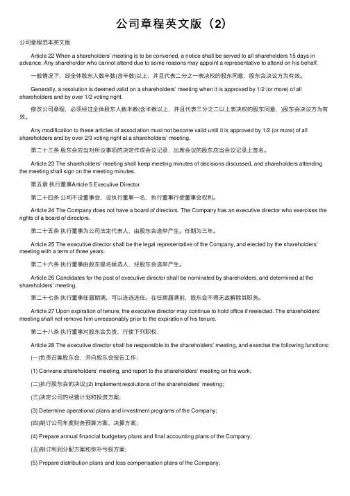 公司章程英文版（2）