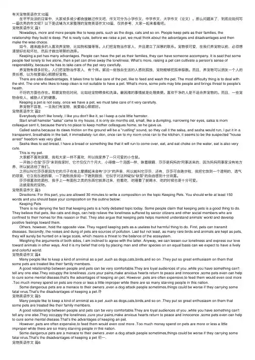 有关宠物英语作文10篇