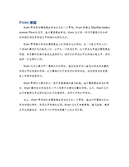 tf-saw原理