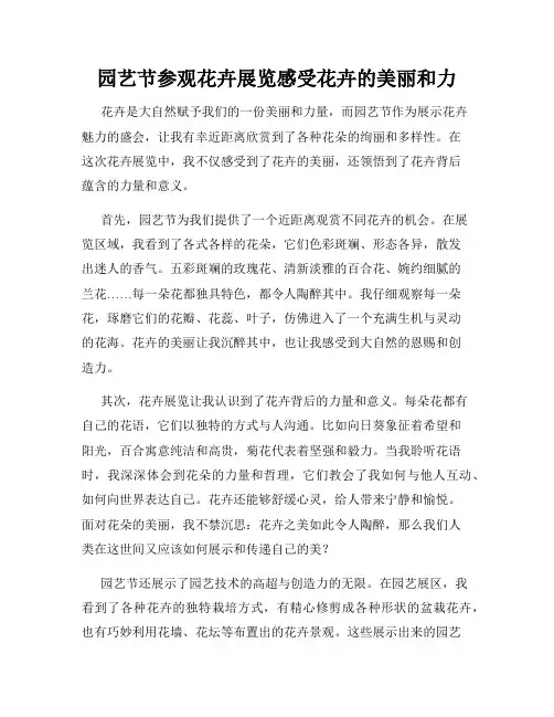 园艺节参观花卉展览感受花卉的美丽和力