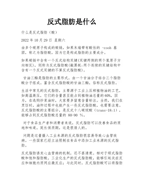 反式脂肪是什么