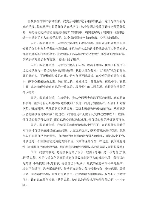 国培我想对你说