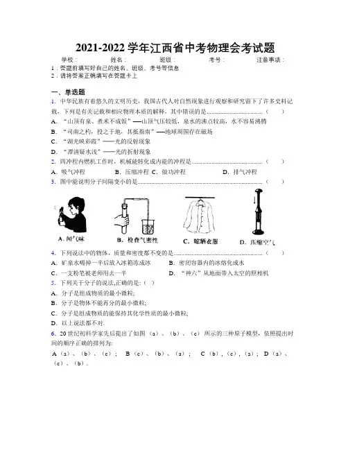 2021-2022学年江西省中考物理会考试题附解析