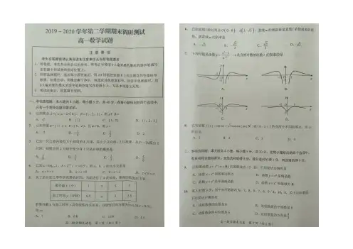 江苏省启东市2019-2020学年高一下学期期末调研测试数学试题 扫描版含答案