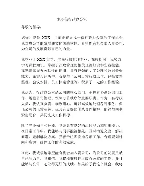 求职信行政办公室