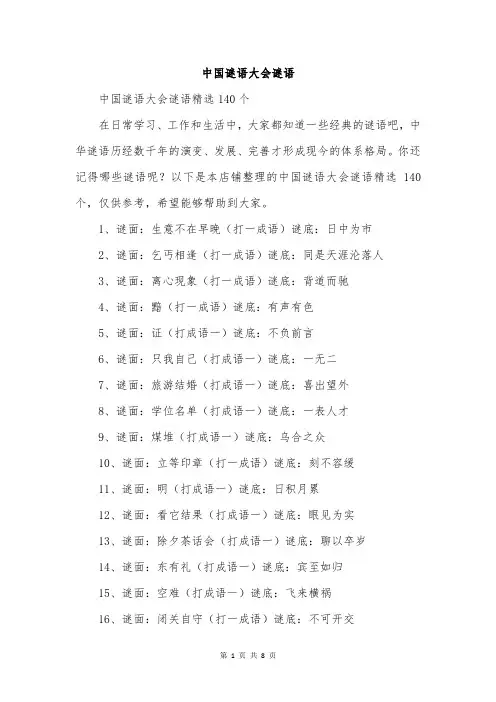 中国谜语大会谜语