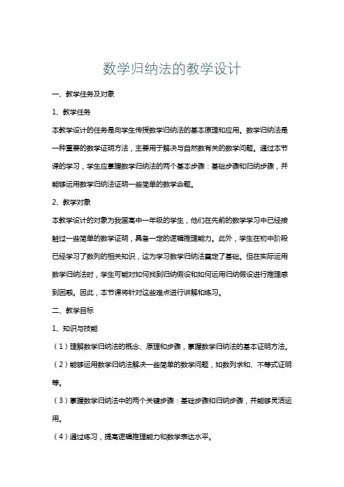 数学归纳法的教学设计