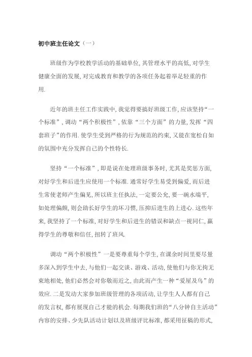 初中班主任论文2篇