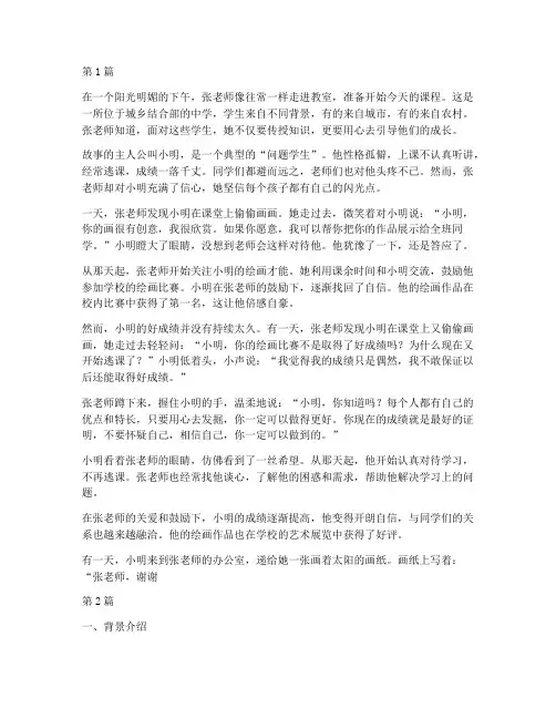 典型案例教育故事(3篇)