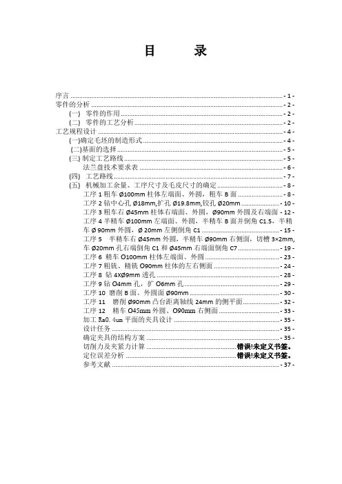 法兰盘(CA6140车床)零件的机械加工工艺规程及夹具设计说明书