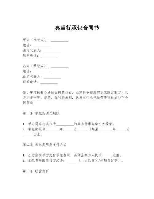 典当行承包合同书