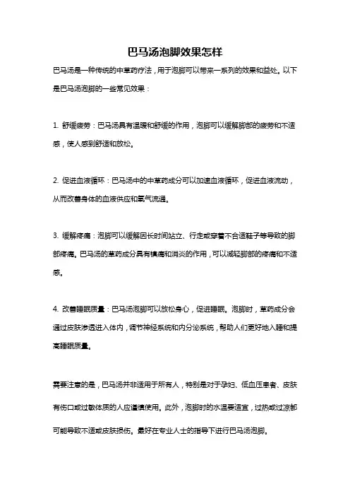 巴马汤泡脚效果怎样