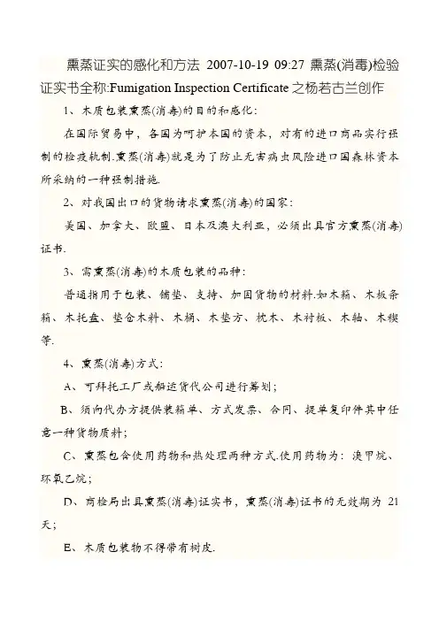 IPPC熏蒸标识--熏蒸MB或热处理HT标识
