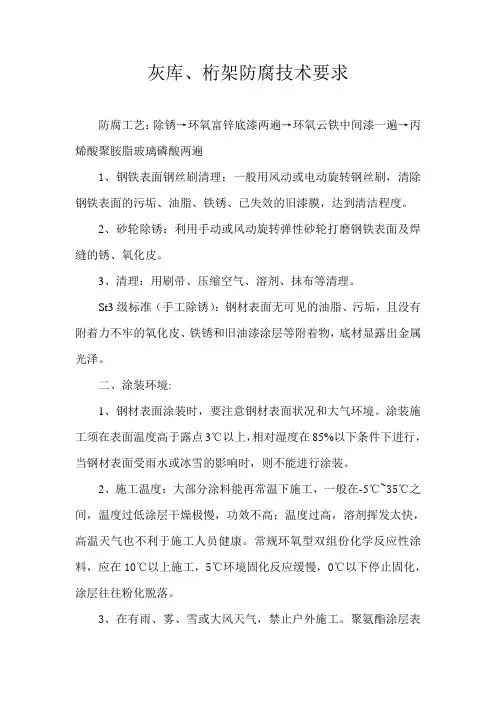 灰库防腐技术要求