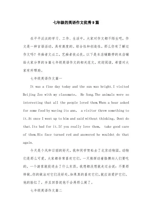 七年级的英语作文优秀9篇