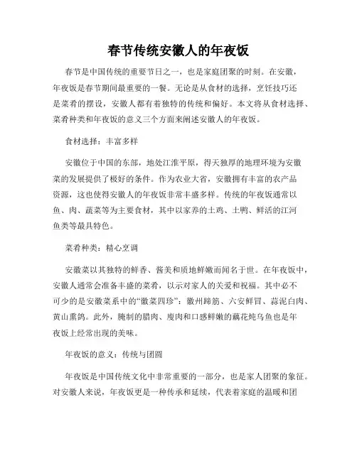 春节传统安徽人的年夜饭
