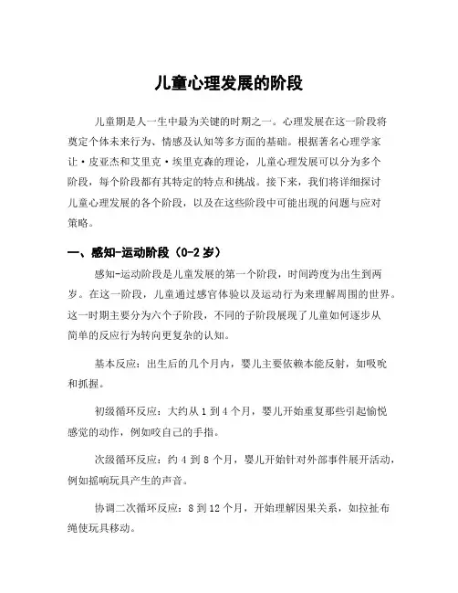 儿童心理发展的阶段