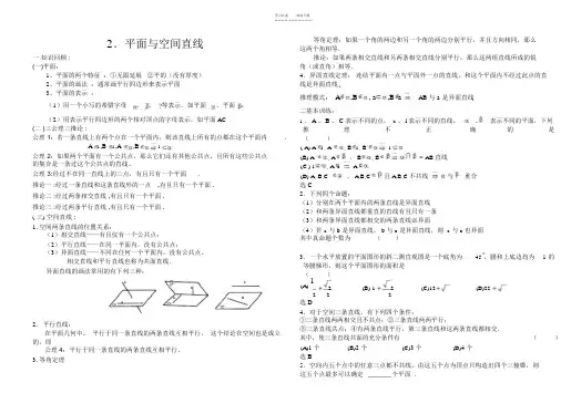立体几何复习教案