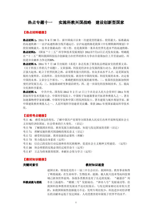 2014中考政治热点专题