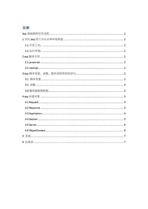 asp基础入门