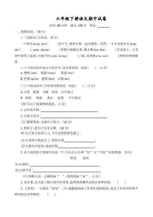 部编版六年级下册语文期中检测试卷含答案