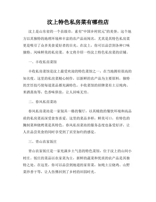 汶上特色私房菜有哪些店