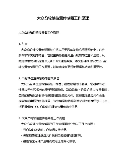 大众凸轮轴位置传感器工作原理