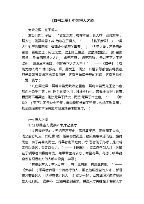 《群书治要》中的得人之道