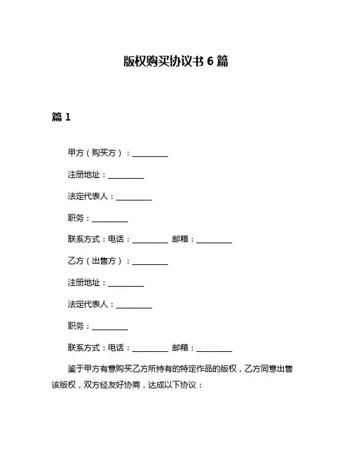 版权购买协议书6篇