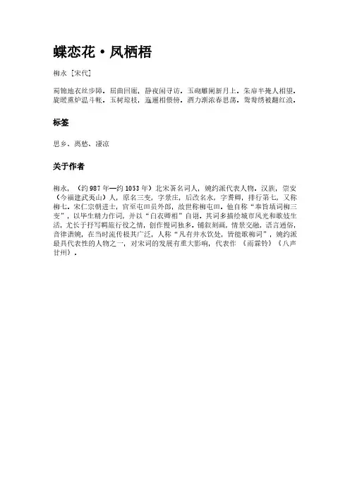 古词《蝶恋花-凤栖梧》(作者柳永)原文全文