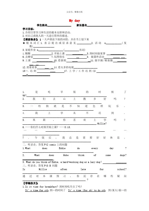 [2021精选]七年级英语上册 Unit 4《My day》(welcome)