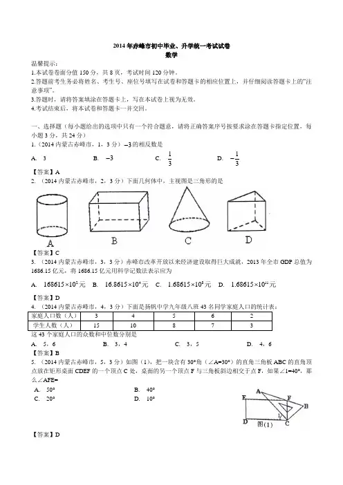 内蒙古赤峰市2014年中考数学试题(word版,含答案)