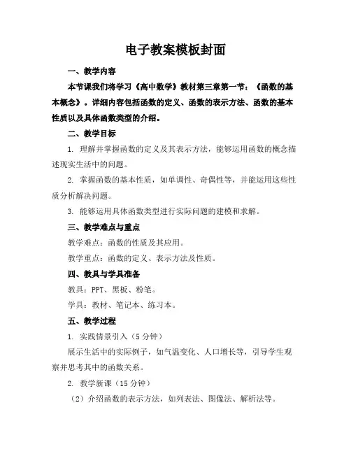 电子教案模板封面