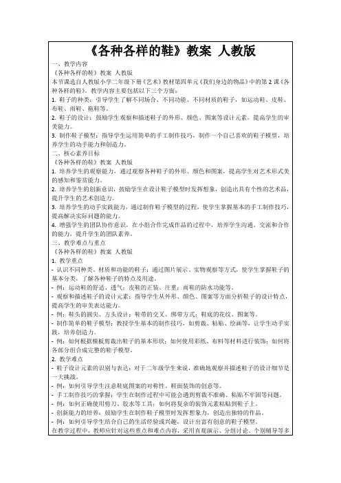 《各种各样的鞋》教案人教版