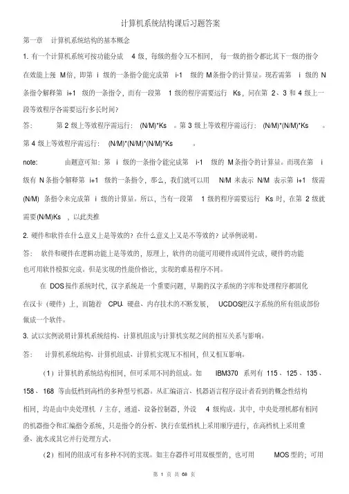 计算机系统结构（课后习题答案）[整理文档]
