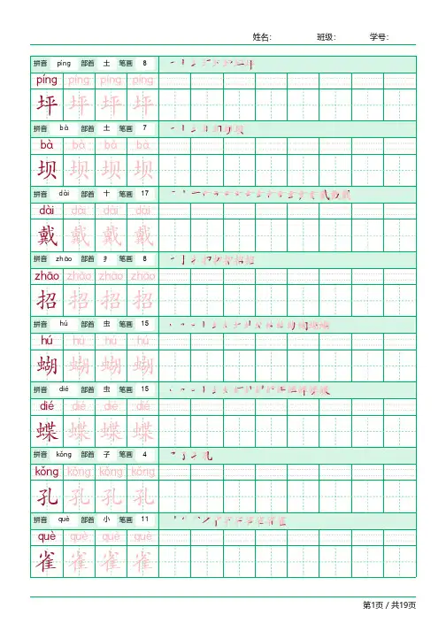三年级语文上册生字表识字表《写字表》字帖人教版同步字帖描红田子格