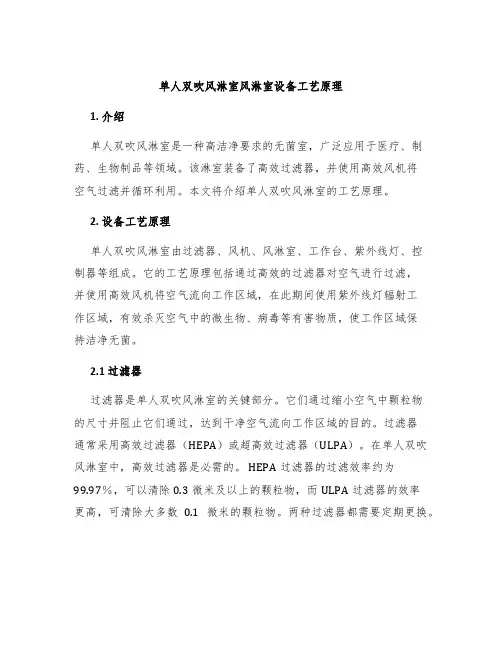 单人双吹风淋室风淋室设备工艺原理