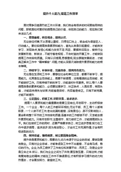 提升个人能力,提高工作效率
