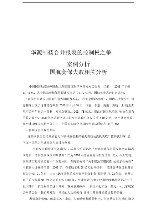 华源制药合并报表的控制权之争案例分析