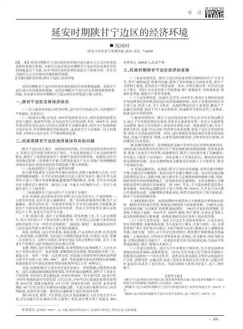 延安时期陕甘宁边区的经济环境