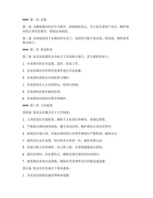 五星酒店安保管理制度