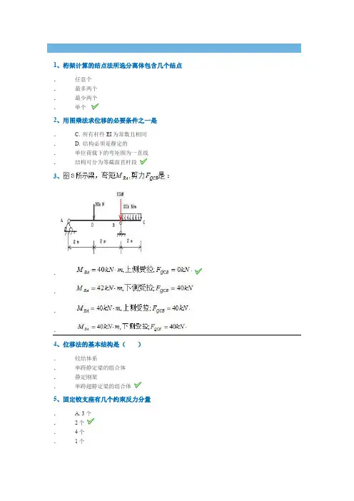 结构力学(2019年)