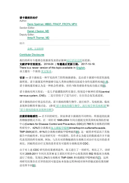 诺卡菌的治疗