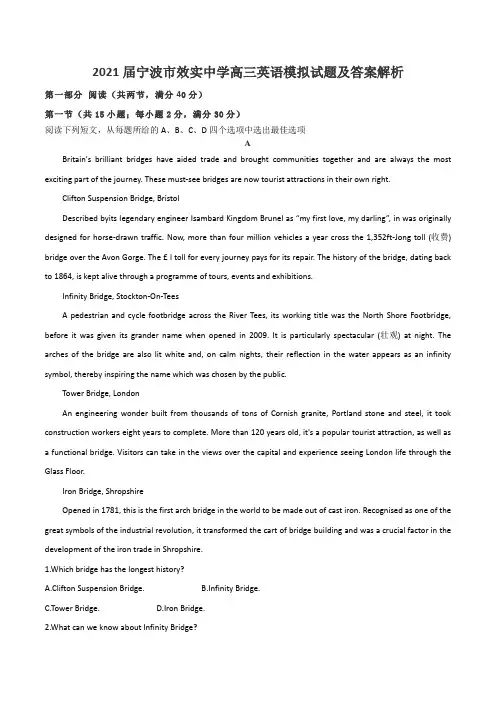 2021届宁波市效实中学高三英语模拟试题及答案解析