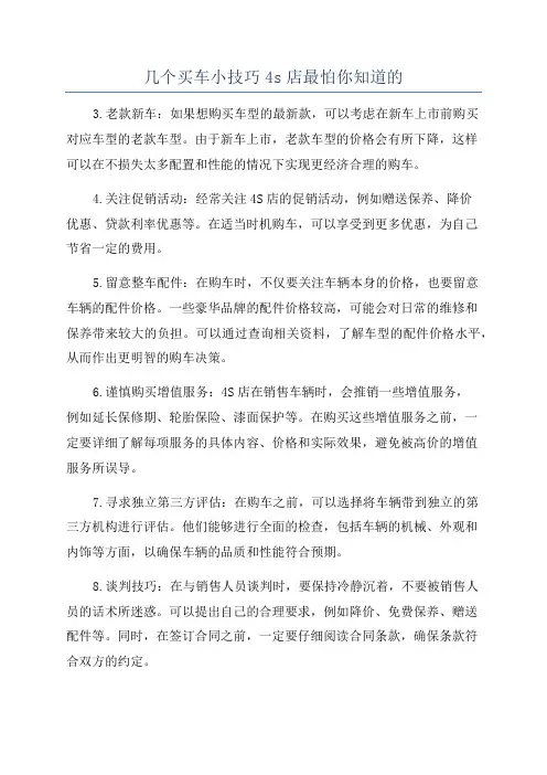 几个买车小技巧4s店最怕你知道的