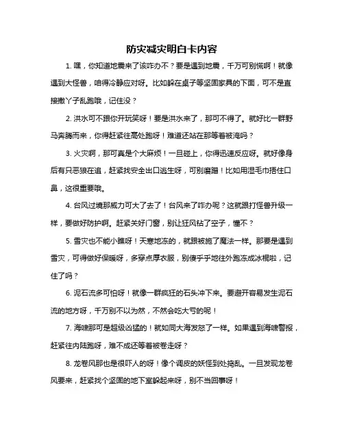 防灾减灾明白卡内容