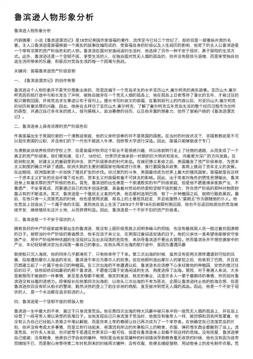 鲁滨逊人物形象分析