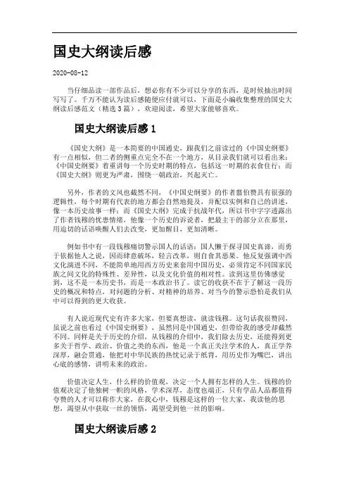 国史大纲读后感.