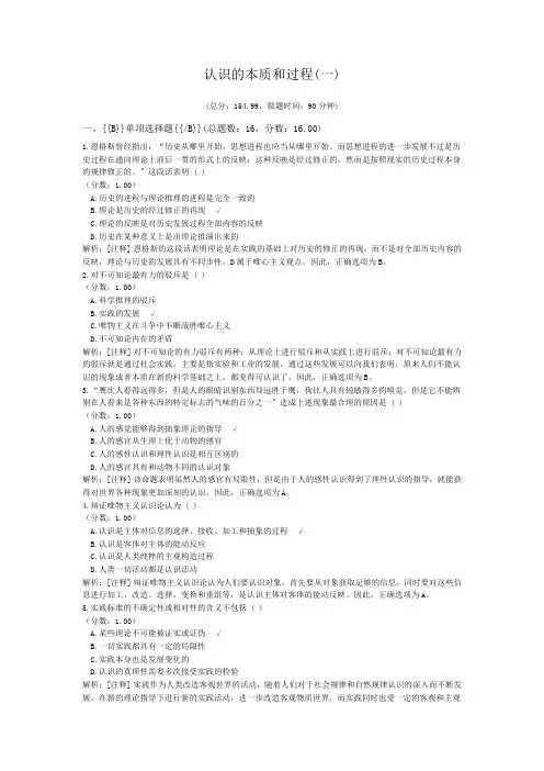 认识的本质和过程(一)